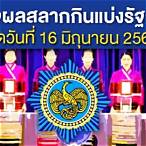 ตรวจ16มิถุนายน2563
